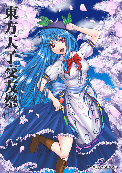 文件:東方天子交友祭封面.png