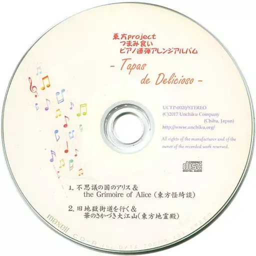 文件:東方projectつまみ食いピアノ連弾アレンジアルバム -Tapas de Deliciouso-封面.webp