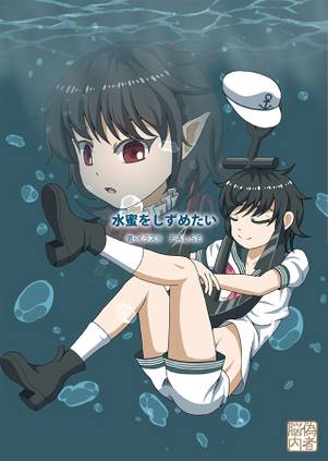水蜜をしずめたい封面.jpg