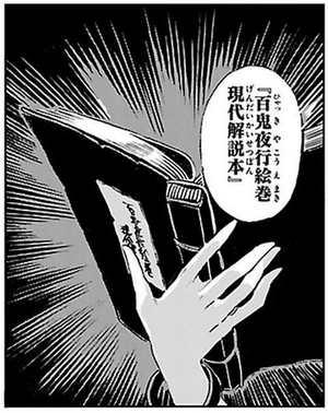 百鬼夜行绘卷现代文解说本（铃奈庵）.png