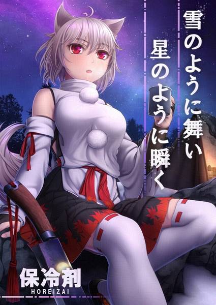 文件:雪のように舞い星のように瞬く封面.jpg