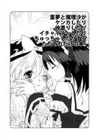 霊夢と魔理沙がケンカしたり仲直りしたりイチャイチャしてりちゅっちゅしたりするただそれだけの本。