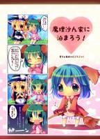魔理沙ん家に泊まろう！