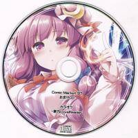 Comic market 97 あ～るの～と おまけCD