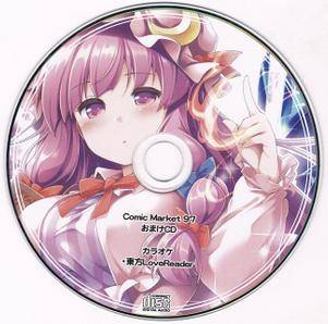 Comic market 97 あ～るの～と おまけCD封面.jpg