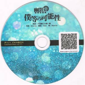 PIXIV FANBOX Limited Disc vol.13封面.jpg