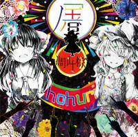 凋叶棕　同人誌　四百四猫 200px-屠封面.jpg