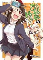 あややのややや