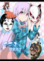 こころ芽生えて