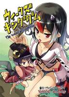 ウィークズキングダム