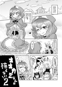 オオカミなんか怖くない！预览图4.jpg