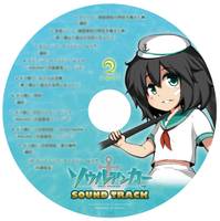 ソウルアンカー SOUND TRACK