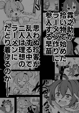 ラーメンデッキ守矢サン预览图6.jpg