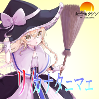 リ/カナタニマエ