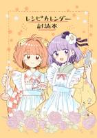 レシピカレンダー副読本