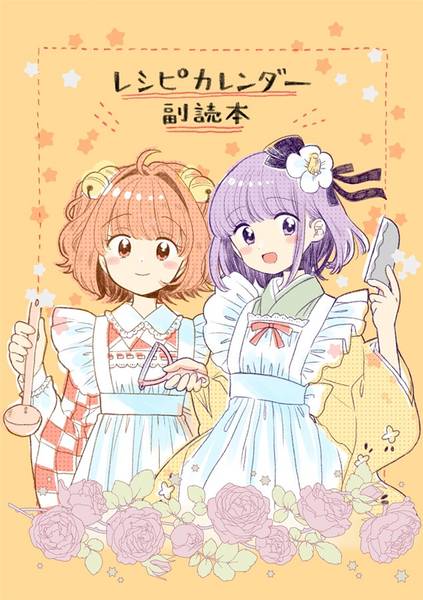 文件:レシピカレンダー副読本封面.jpg