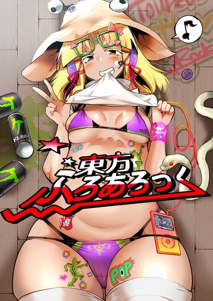 文件:东方Floor Rock7插画.jpg