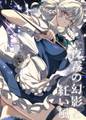 夜霧の幻影と紅い風 封面图片