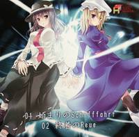 始まりのSchifffahrt／終着のReue