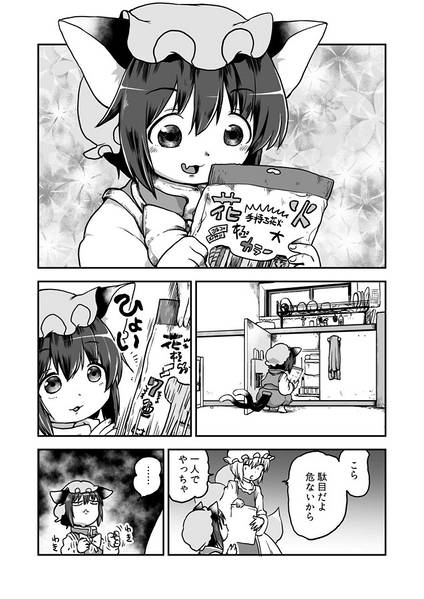 文件:東方大人猫预览图1.jpg