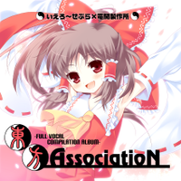 東方ASSOCIATION