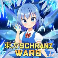 東方 SCHRANZ WARS