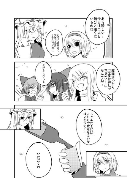 文件:花見い！？そんなことよりアリスだ！预览图2.jpg