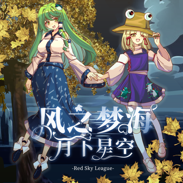 文件:风之梦海 月下星空封面.png