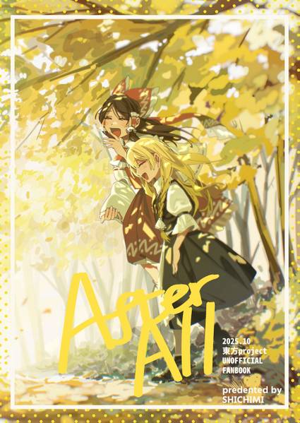 文件:After All（同人志）封面.jpg