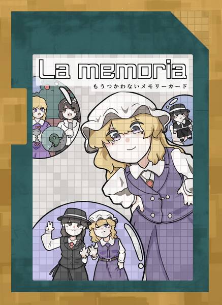 文件:La memoria封面.jpg