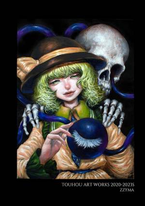 TOUHOU ART WORKS 2022-2023S封面.jpg