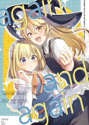 again and again（矢ハイ）封面.jpg