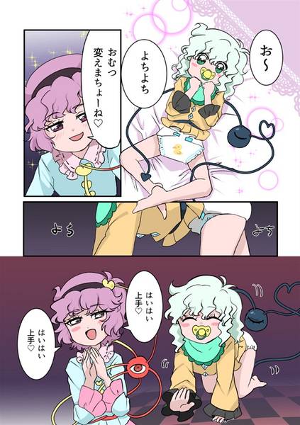 文件:あゝ、素晴らしきかなさとこい预览图3.jpg