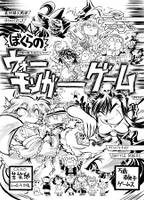 ぼくらのウォーモンガーゲーム