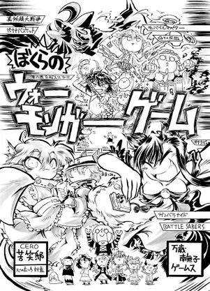 ぼくらのウォーモンガーゲーム封面.jpg