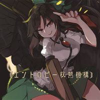 エントロピー核熱機構