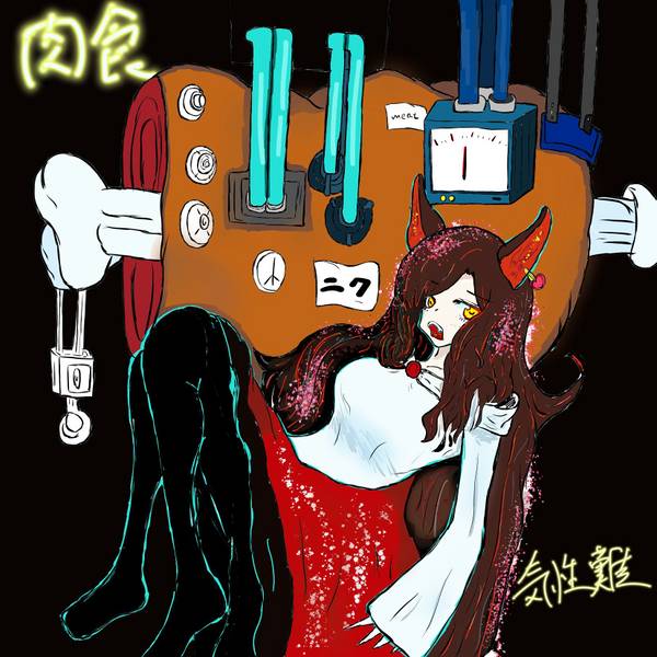 文件:ケモノ耳キャラ封面.jpg