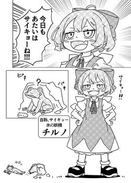 サイキョーチルノとふもふもパスタ预览图4.jpg