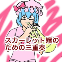 スカーレット嬢のための三重奏