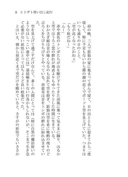 文件:ヒトザト買い出し紀行预览图1.jpg
