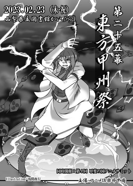 文件:东方甲州祭25插画1.jpg