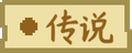 2025年8月14日 (四) 22:37版本的缩略图