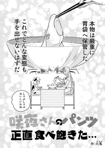 文件:咲夜さんのパンツ正直食べ飽きた…预览图2.jpg