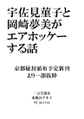 宇佐見菫子と岡崎夢美がエアホッケーする話 封面图片