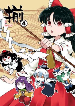 小話 揃④封面.jpg