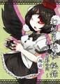 幻想単眼娘 秘録　～ 東方単眼処女合同 ～ 封面图片