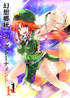 幻想郷統一タッグトーナメント 11