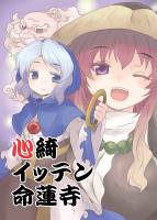 心綺イッテン命蓮寺