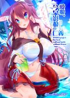 愛狼、今泉影狼の仁義