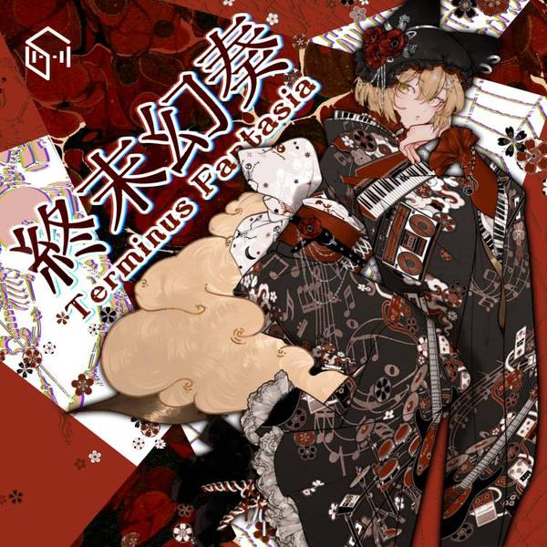 文件:終末幻奏～Terminus Fantasia封面.jpg